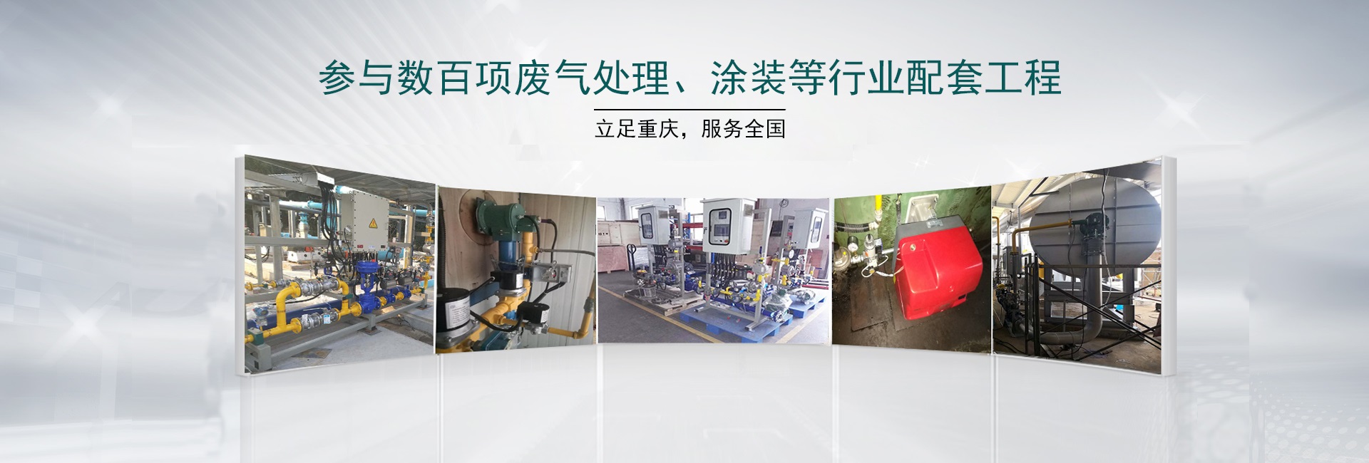 立足重庆,服务全国